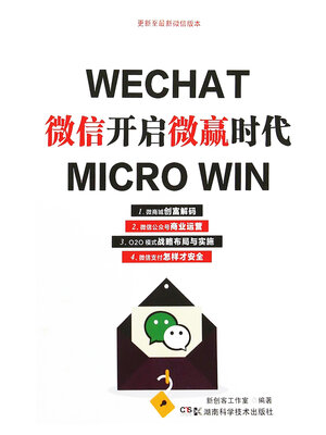 cover image of 微信开启微赢时代